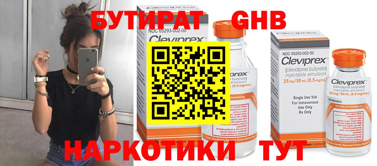 БУТИРАТ бутик Элиста