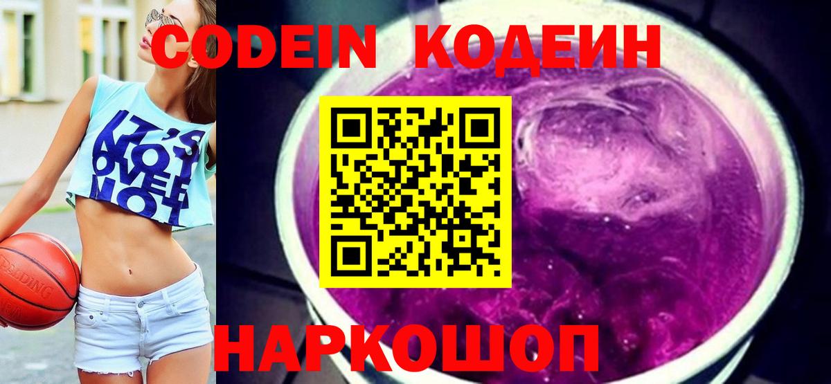Элиста  Кодеиновый сироп Lean Purple Drank  Кодеиновый сироп Lean напиток Lean (лин)  Вход с VPN 