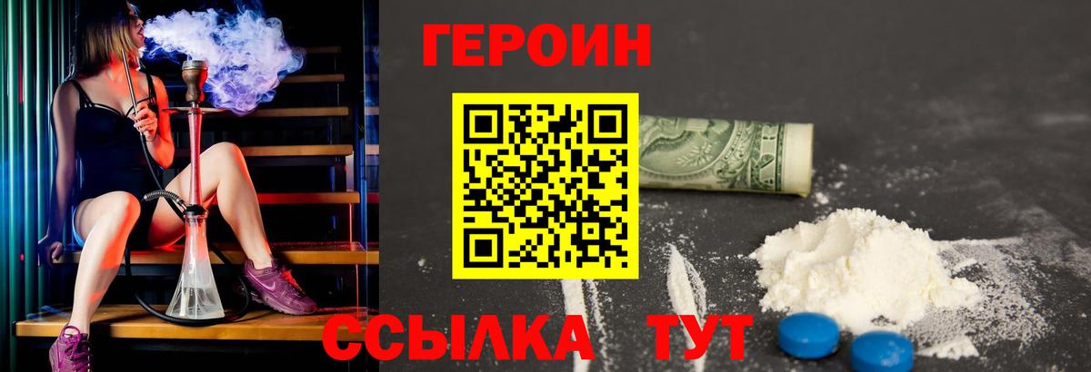 ГЕРОИН герыч Элиста