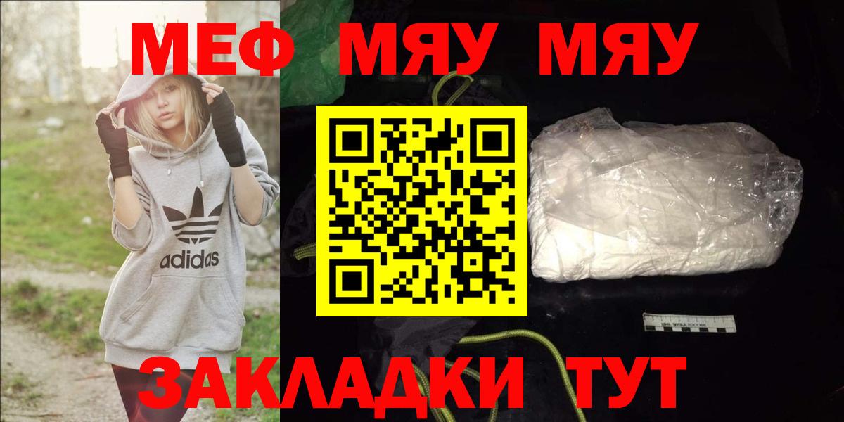 МЕФ  Мефедрон кристаллы  МЯУ-МЯУ кристаллы  Вход с VPN  Элиста 